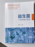 益生菌：人類健康的使者 曬單實拍圖
