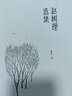 趙樹理選集（完整收錄小二黑結(jié)婚李有才板話三里灣等名篇課外閱讀） 曬單實(shí)拍圖