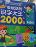 會說話的識字大王2000字漢語拼音學(xué)前數(shù)學(xué)啟蒙唐詩三百首英語單詞國學(xué)啟蒙三字經(jīng)弟子規(guī)有聲書發(fā)聲書點讀書點讀機啟蒙益智早教書兒童幼兒寶寶繪本3-6歲幼兒園大中小班幼小銜接小學(xué)生一二三年級 會說話的識字大 曬單實拍圖