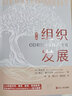 組織發(fā)展(OD和HR實(shí)踐者指南第3版)/翔知羽白OD系列叢書 曬單實(shí)拍圖