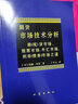 期貨市場(chǎng)技術(shù)分析 約翰 墨菲 丁圣元譯 股指期貨交易策略投資分析 金融投資理財股票 當聰明的投資者 曬單實(shí)拍圖