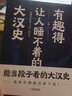 有趣得讓人睡不著的大漢史（超有趣的大漢四百年興亡史番外） 曬單實(shí)拍圖