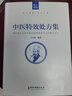 3本套 中醫(yī)特效處方集1+2+3 中醫(yī)古籍出版社 王寶林 著等 新華正版書(shū)籍包郵 圖書(shū) 曬單實(shí)拍圖