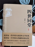 老舍作品集 四世同堂 足本完整版 曬單實拍圖