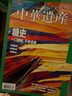中國國家地理典藏版 2024年1月-12月（1年共12期） 雜志訂閱 中國國家地理出品 自然文化歷史人文藝術(shù)旅游地理收藏期刊 雜志鋪 曬單實(shí)拍圖