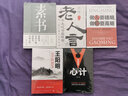 5冊素書(shū)+王陽(yáng)明心學(xué)+做人要精明+心計+老人言傳世奇書(shū)中的成功智慧文化常識小百科處世智慧奇書(shū)歷史 曬單實(shí)拍圖