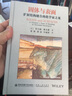 固體與表面：拓展結(jié)構(gòu)鍵合的化學(xué)家之見(jiàn) 曬單實(shí)拍圖