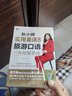 耿小輝實用英語大全 一次徹底學會 日?？谡Z+交際口語+旅游口語+商貿(mào)口語（套裝共4冊、掃碼贈音頻） 曬單實拍圖