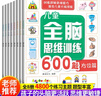兒童全腦思維訓(xùn)練600題 全8冊(cè) 開發(fā)大腦智力兒童早教數(shù)學(xué)游戲左右腦記憶幼兒益智思維訓(xùn)練書籍 曬單實(shí)拍圖