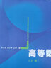 【正版包郵】高等數學(xué) 上冊 陳文彥 高等教育出版社 高等學(xué)校工科類(lèi)各專(zhuān)業(yè)本科生使用的高等數學(xué) 高等數學(xué) 上冊 曬單實(shí)拍圖