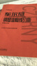 【人民音樂出版社鋼琴教材自選】車爾尼鋼琴初步教程(作品599) 鋼琴流暢練習曲(作品849) 鋼琴快速練習曲(作品299) 藝術(shù)音樂類書籍 車爾尼鋼琴流暢練習曲(作品849大音符版) 曬單實拍圖