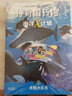 神奇圖書(shū)館海洋X計劃：南極秘境  曬單實(shí)拍圖