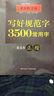 中國(guó)好字帖 寫好規(guī)范字 3500常用字（正楷） 曬單實(shí)拍圖