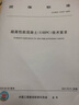 T/CECS10107-2020 超高性能混凝土（UHPC）技術(shù)要求 曬單實拍圖