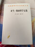 亞當·斯密哲學文集（漢譯名著本15） 曬單實拍圖