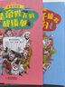 每天5分鐘，讓孩子愛(ài)上歷史·簡(jiǎn)明有趣生動(dòng)活潑的歷史人物傳記·好玩的歷史·全彩升級(jí)版(全4冊(cè)） 曬單實(shí)拍圖