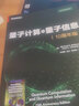 【10周年版】量子計算與量子信息 尼爾森 電子工業(yè)出版社 量子計算和量子信息領(lǐng)域主要思想和技術(shù) 計算機科學(xué) 量子信息 量子態(tài)表示 曬單實(shí)拍圖