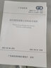 新版現(xiàn)貨 廣東省標(biāo)準 高規(guī) DBJ/T 15-92-2021 高層建筑混凝土結(jié)構(gòu)技術(shù)規(guī)程 曬單實拍圖