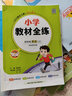 【學(xué)科自選】小學(xué)教材全練 四年級(jí)上冊(cè)語(yǔ)文數(shù)學(xué)英語(yǔ)科學(xué) 全學(xué)科版本可自選 配四年級(jí)上冊(cè)教材同步練習(xí)冊(cè)含單元期中期末測(cè)試卷 四年級(jí)英語(yǔ)上(冀教版)2025秋 曬單實(shí)拍圖