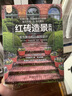 紅磚造景實(shí)例——專(zhuān)為露臺(tái)和小庭院設(shè)計(jì)（庭要素） 經(jīng)典紅磚設(shè)計(jì)案例，實(shí)用美觀，經(jīng)濟(jì)實(shí)惠 曬單實(shí)拍圖