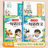 【斗半匠】小學(xué)生一句話日記一年級(jí)二年級(jí)三年級(jí)一句話作文起步入門周記同步作文書彩圖注音寫作入門訓(xùn)練范文大全 【4本】一句話系列+優(yōu)美句子+滿分范文 一句話系列 曬單實(shí)拍圖