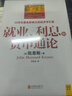 【當(dāng)當(dāng)正版包郵】就業(yè)利息和貨幣通論 彩圖珍藏本 正版 凱恩斯主義理論體系經(jīng)典書(shū) 銀行學(xué)經(jīng)濟(jì)學(xué)基礎(chǔ)參考教材 西方理財(cái)期貨資本論書(shū)籍 曬單實(shí)拍圖