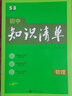 2024新版初中語文知識清單初一二三789年級初中中考復習教輔教材知識大全同步練習五年中考三年模擬工具書中學教輔第修訂全彩版 物理 2024版 曬單實拍圖