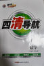 2025秋 四清導航 八年級上冊數學(xué) 人教版 新疆青少年出版社 曬單實(shí)拍圖