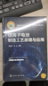 包郵 鋰離子電池制造工藝原理與應(yīng)用 鋰離子電池關(guān)鍵技術(shù)書籍 離子電池電化學(xué)性能設(shè)計(jì) 制造工序工藝原理 曬單實(shí)拍圖