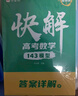 2026作業(yè)幫快解高考數(shù)學(xué)模型物理模型化學(xué)模型秒記政史地主觀題腦圖快解物化生非選擇題型高考必刷題答題模板復(fù)習(xí)輔導(dǎo)書(shū) 【26版】快解高考數(shù)學(xué)137模型 曬單實(shí)拍圖
