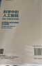 科學(xué)中的人工智能：挑戰(zhàn)、機(jī)遇和未來(lái)展望 deepseek教程 曬單實(shí)拍圖