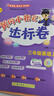 黃岡小狀元三年級上黃岡作業(yè)本達標卷三年級下冊語文數(shù)學英語人教版部編版小學3年級上冊下冊練習冊課課練同步訓練課時練習題單元檢測試卷黃崗 達標卷 三上英語（人教版） 曬單實拍圖