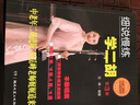 細(xì)說(shuō)慢練學(xué)二胡3 曬單實(shí)拍圖