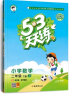 53天天练 小学数学 二年级下册 JJ 冀教版 2024春季 含测评卷 参考答案 实拍图