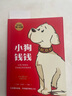 【新華書(shū)店】小狗錢(qián)錢(qián)2博多舍費爾 兒童財富啟蒙讀物親子教育書(shū)籍  正版包郵 小狗錢(qián)錢(qián)1+2 曬單實(shí)拍圖