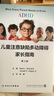 兒童注意缺陷多動障礙家長指南 多動癥兒童的科學教養(yǎng)第二版兩本套裝 注意力訓練多動癥行為模式干預科學治理書籍人民衛(wèi)生出版社 曬單實拍圖