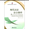 現代漢語(yǔ)語(yǔ)音教程（附MP3光盤(pán)1張）/北大版留學(xué)生本科漢語(yǔ)教材·語(yǔ)言知識系列 曬單實(shí)拍圖