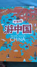獻給孩子的超有趣世界地理百科繪本：游世界游中國（共2冊）   兒童年貨節送禮 曬單實(shí)拍圖