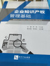 企業(yè)知識產(chǎn)權管理基礎 曬單實拍圖