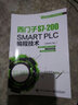 官方正版 西門(mén)子S7-200 SMART PLC編程技術(shù) 工控幫教研組編著(zhù) 智能制造高技能人才培養書(shū) 曬單實(shí)拍圖
