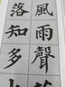 顏體集字古詩·顏真卿多寶塔碑 曬單實拍圖