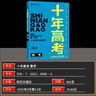 2026新版十年高考數學(xué)語(yǔ)文英語(yǔ)物理化學(xué)生物政治歷史地理 志鴻優(yōu)化十年高考真題考點(diǎn)精講與分類(lèi)詳解高三一輪復習高中試題分析高考真題分類(lèi)卷匯編講義資料 【熱賣(mài) 26版】高考-數學(xué) 曬單實(shí)拍圖