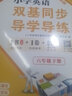 包郵2026春王牌英語(yǔ)廣州版小學(xué)英語(yǔ)雙基同步導學(xué)導練6六年級下冊配教科版教育科學(xué)版JK版新教材課本同步練習冊廣州專(zhuān)用版 曬單實(shí)拍圖