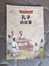 孔子的故事（少年知道：通識(shí)教育彩繪版） 曬單實(shí)拍圖