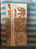九口山筆記本速寫本 金典系列繪畫本 簡約復(fù)古空白本 大手繪本 無遠(yuǎn)弗屆大號中國風(fēng)插畫本 金典3本全套優(yōu)惠裝 曬單實拍圖