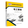 電工基礎--企業(yè)新型學(xué)徒制培訓教材 曬單實(shí)拍圖