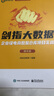 劍指大數(shù)據(jù)――企業(yè)級電商數(shù)據(jù)倉庫項目實戰(zhàn)（精華版） 曬單實拍圖