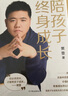 8冊(cè)陪孩子終身成長(zhǎng)你就是孩子的玩具正面管教好媽媽勝過(guò)好書育兒書籍父母終生陪伴讀書會(huì) 曬單實(shí)拍圖