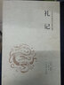 【包郵】原版注釋譯注中華傳統文化國學(xué)經(jīng)典誦讀本 禮記 曬單實(shí)拍圖