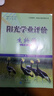 包郵2025秋廣州專(zhuān)用版陽(yáng)光學(xué)業(yè)評價(jià)生物7七年級上冊初一上冊配人教版人民教育版學(xué)習與評價(jià)初中生物學(xué)新教材同步練習冊含電子版參考答案 曬單實(shí)拍圖